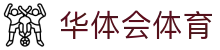 华体会体育·官方平台_官网登录|HTHSports